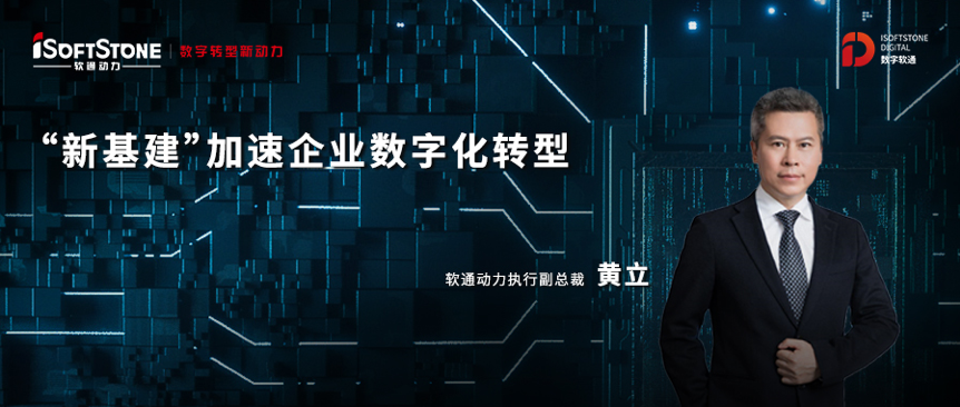 新基建春风已来，，，，，，明升mansion88动力安排数字明升mansion88战略助力企业驶入生长“快车道”