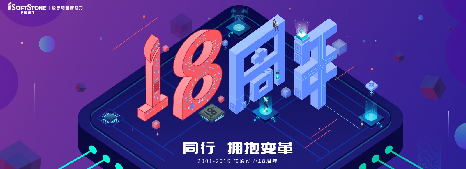 从0到18，，，，从最先到未来，，，，专注数字效劳