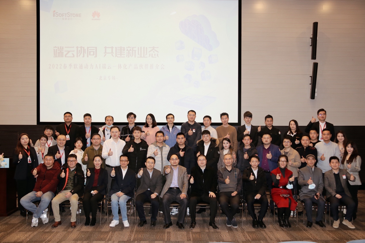 端云协同 共建AI生态 | 明升mansion88动力召开AI端云一体化产品同伴推介会北京专场