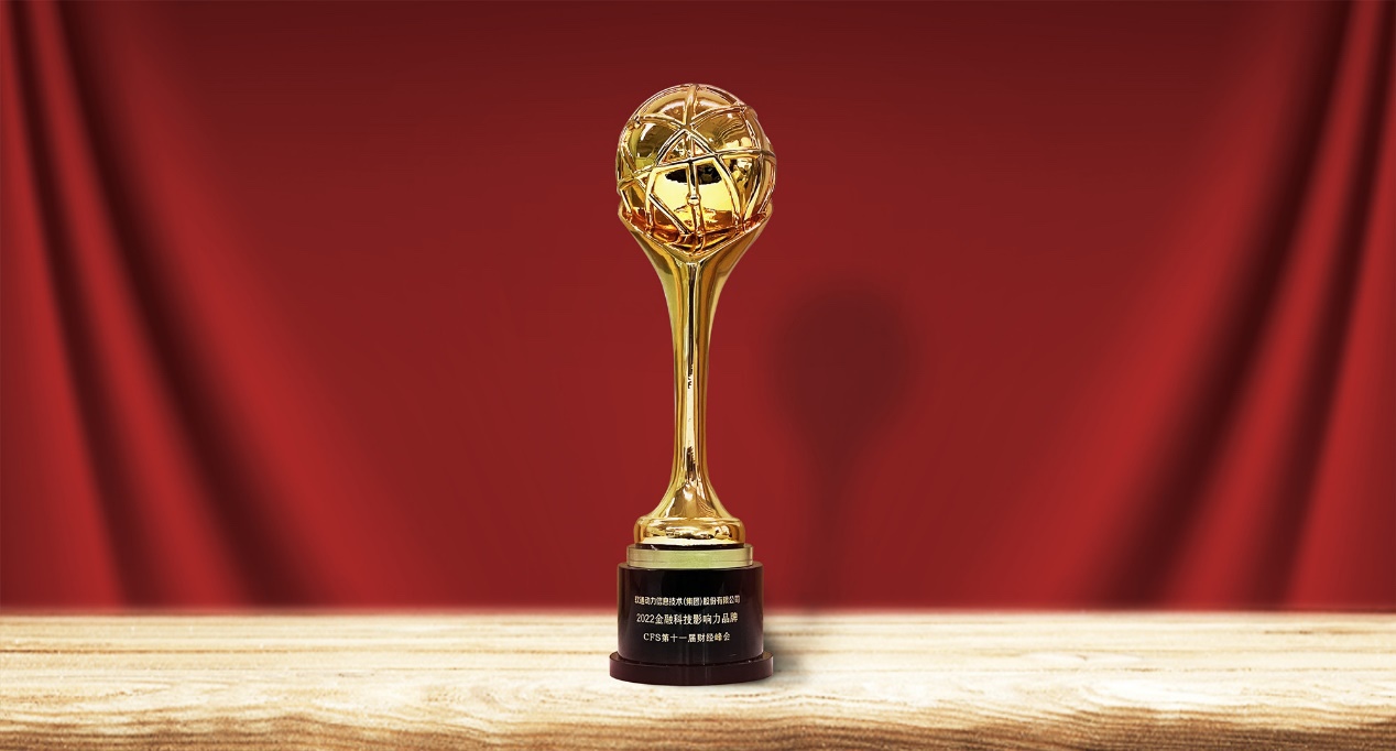 明升mansion88动力荣膺CFS第十一届财经峰会“2022金融科技影响力品牌”