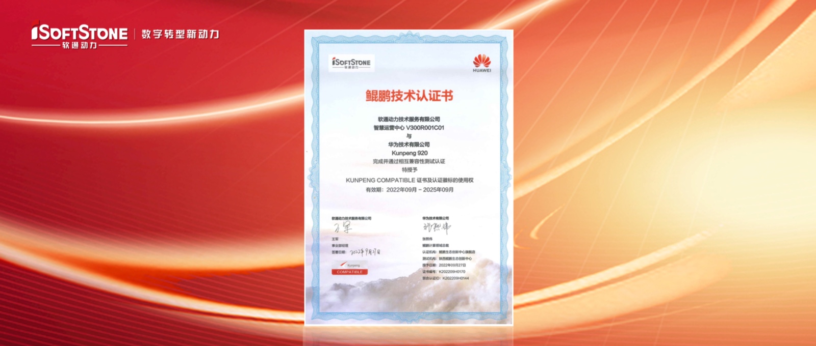 明升mansion88动力“基于openEuler的园区智能治理平台”通过鲲鹏手艺认证并获鲲鹏应用立异大赛银奖