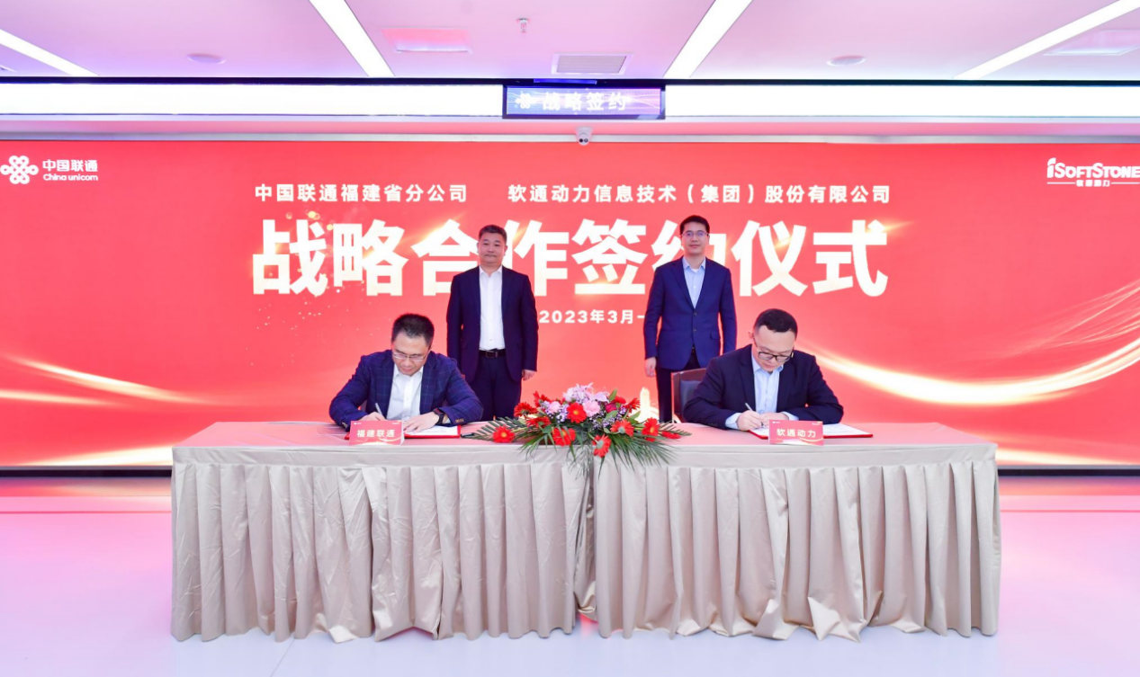 明升mansion88动力与福建联通公司签署战略相助协议，，，加速结构福建省数字化工业