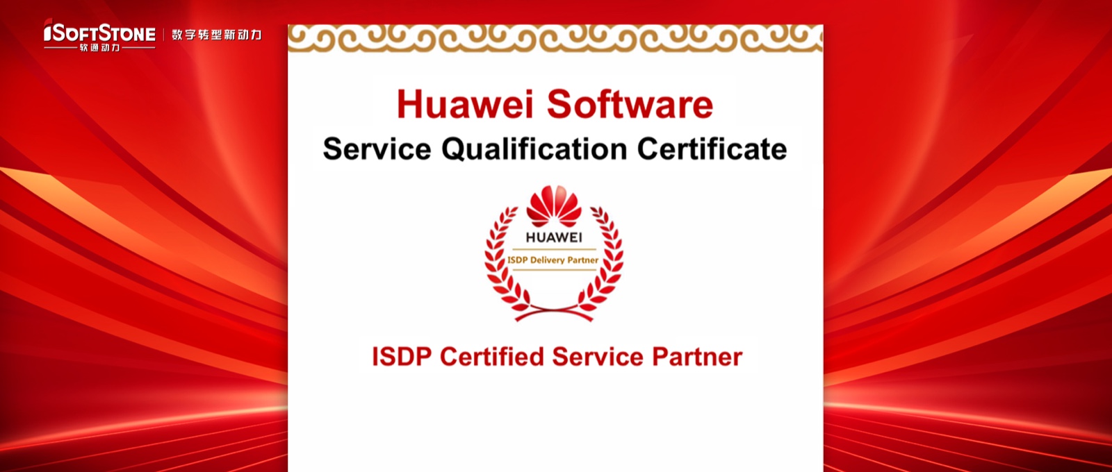 明升mansion88动力成为华为ISDP首批战略相助同伴，，，配合推进项目治理数字化转型