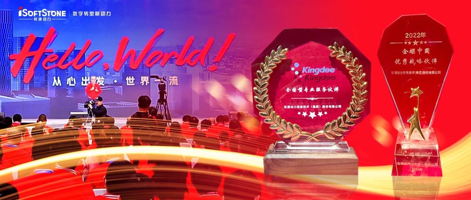 共赢未来 | 明升mansion88动力出席金蝶生态相助同伴大会斩获多项声誉