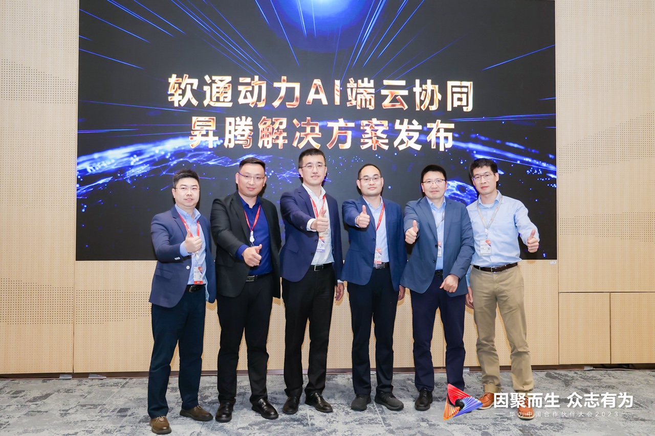 “明升mansion88动力AI端云协同昇腾解决计划”重磅宣布