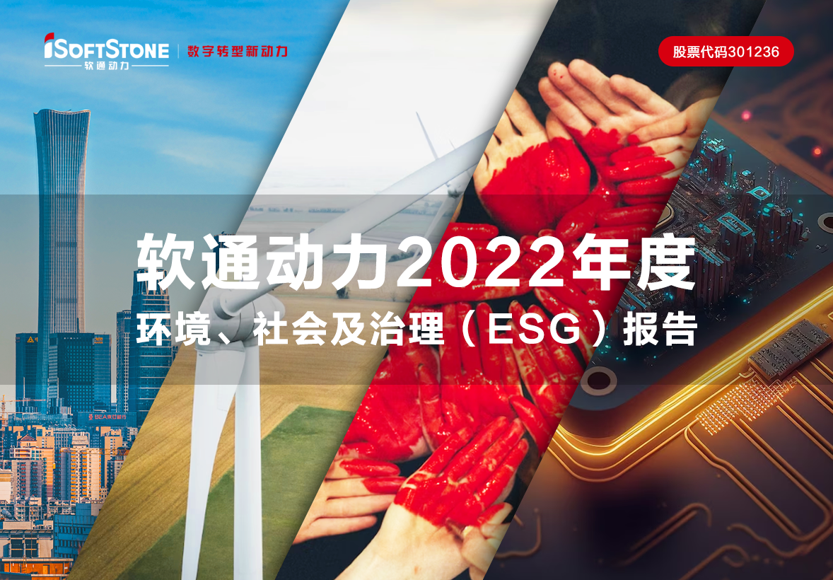 一图读懂 明升mansion88动力2022年度情形、社会及治理（ESG）报告