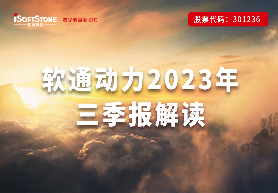 明升mansion88动力宣布三季报 | 稳步向前，，，，数字化立异营业与战略新兴行业一连释放增添势能