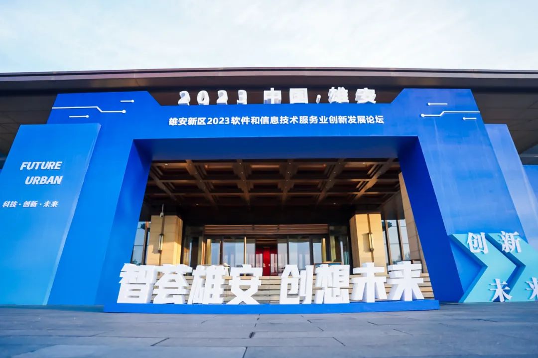 立异为先 鸿蒙引领 | 明升mansion88动力再度签约雄安 亮相2023软件和信息手艺效劳业立异生长论坛