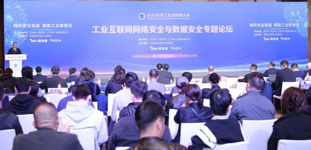 2023全球工业互联网大会丨明升mansion88动力乐成协办“工业互联网网络清静与数据清静专题论坛”