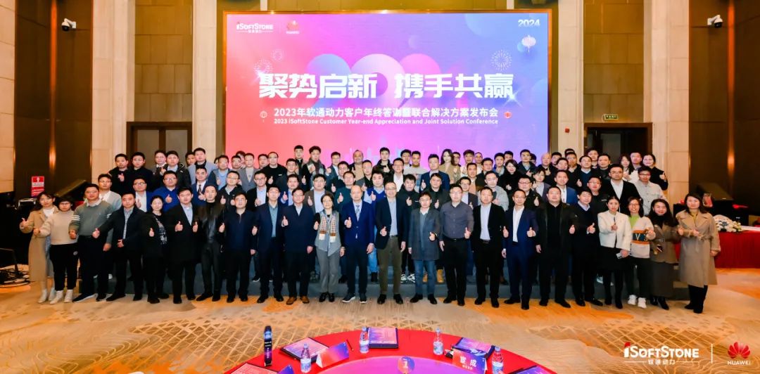 聚势启新 携手共赢 | 明升mansion88动力华为云客户年终答谢暨联合解决计划宣布会乐成举行