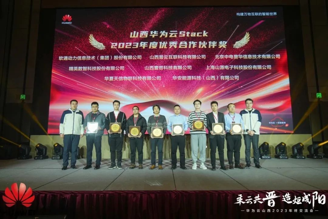 明升mansion88动力荣膺山西华为云Stack年度优异相助同伴