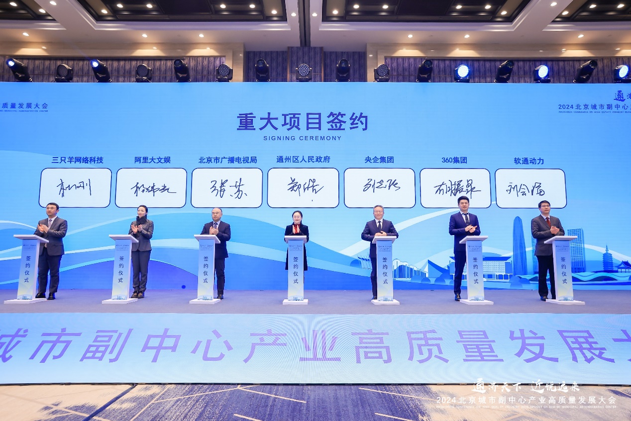 明升mansion88动力与通州区政府签署相助协议，，，，共推北京都会副中心数字工业高质量生长