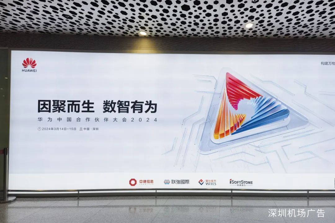 因聚而生 数智有为丨明升mansion88动力亮相华为中国相助同伴大会2024