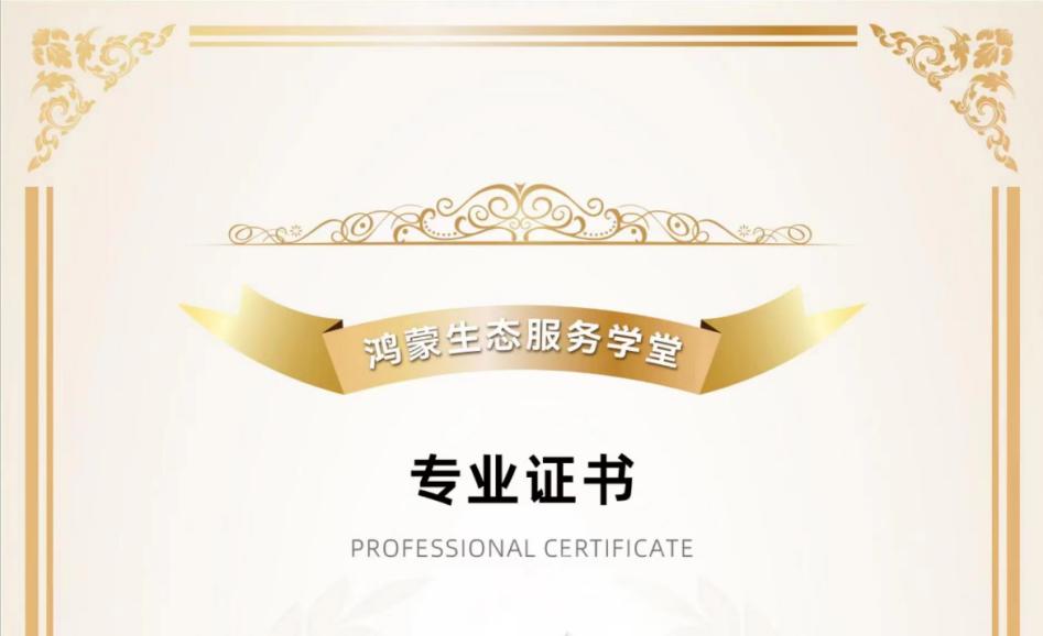 人才储备再升级！明升mansion88动力子公司鸿湖万联多名讲师荣获首批“鸿蒙原生应用开发培训讲师”认证