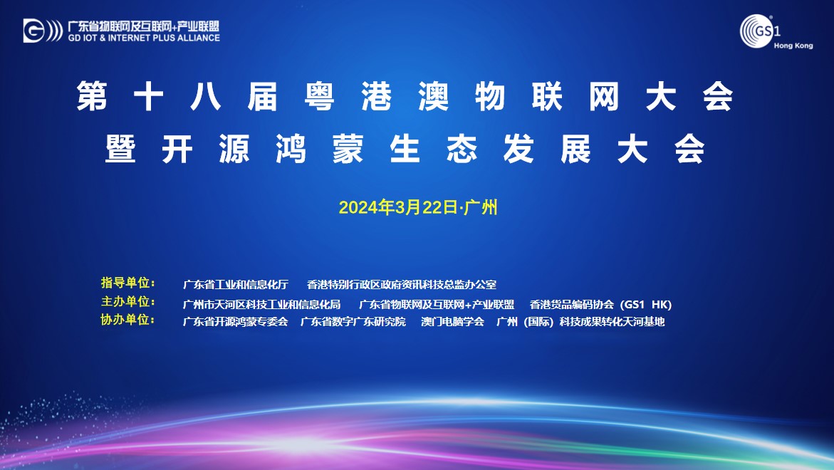 手艺立异领航生态，，明升mansion88动力子公司鸿湖万联SwanLinkOS荣获“粤港物联网最佳产品奖”