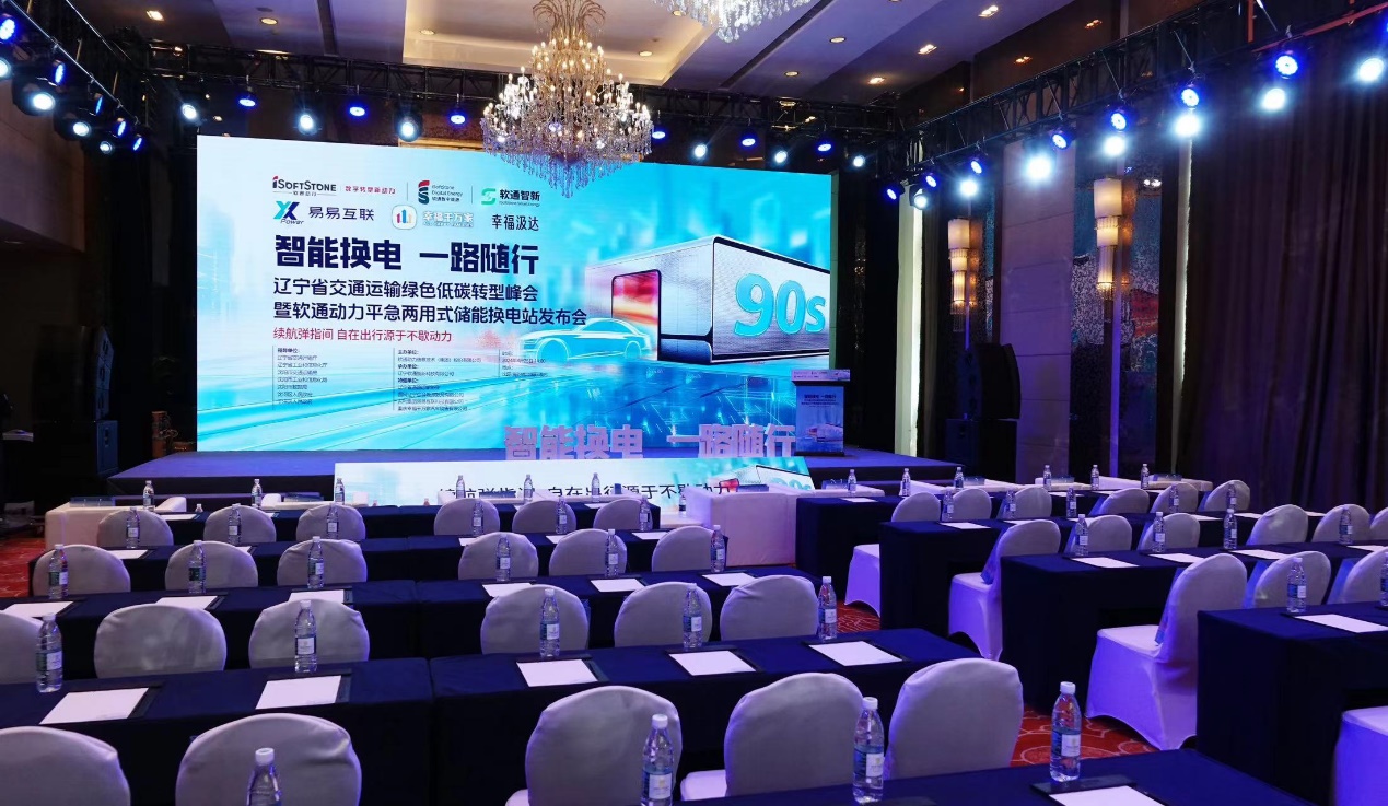 智能换电 一起随行 | 绿色低碳转型峰会暨明升mansion88动力平急两用式储能换电站宣布会乐成举行