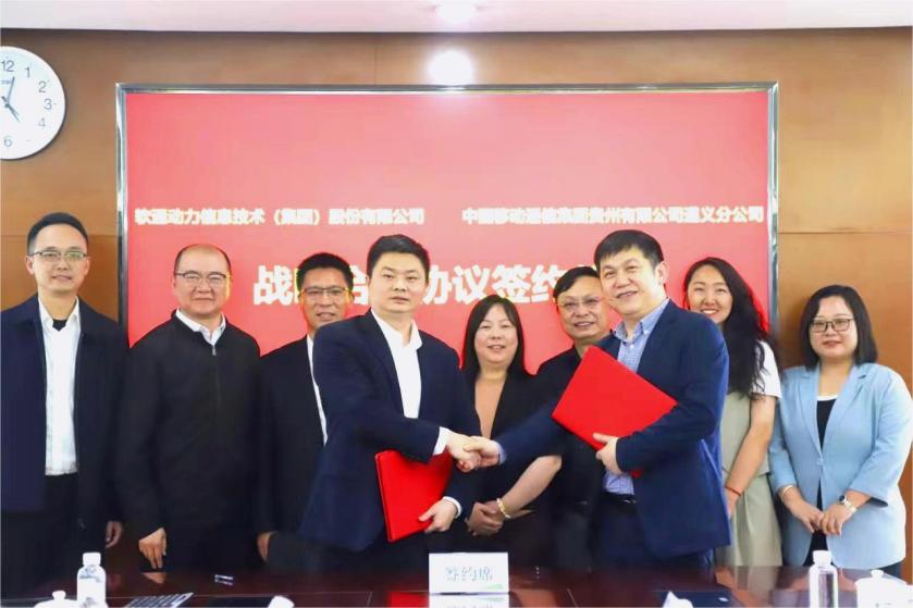 明升mansion88动力与贵州移动遵义分公司告竣战略相助 进一步深化运营商营业结构