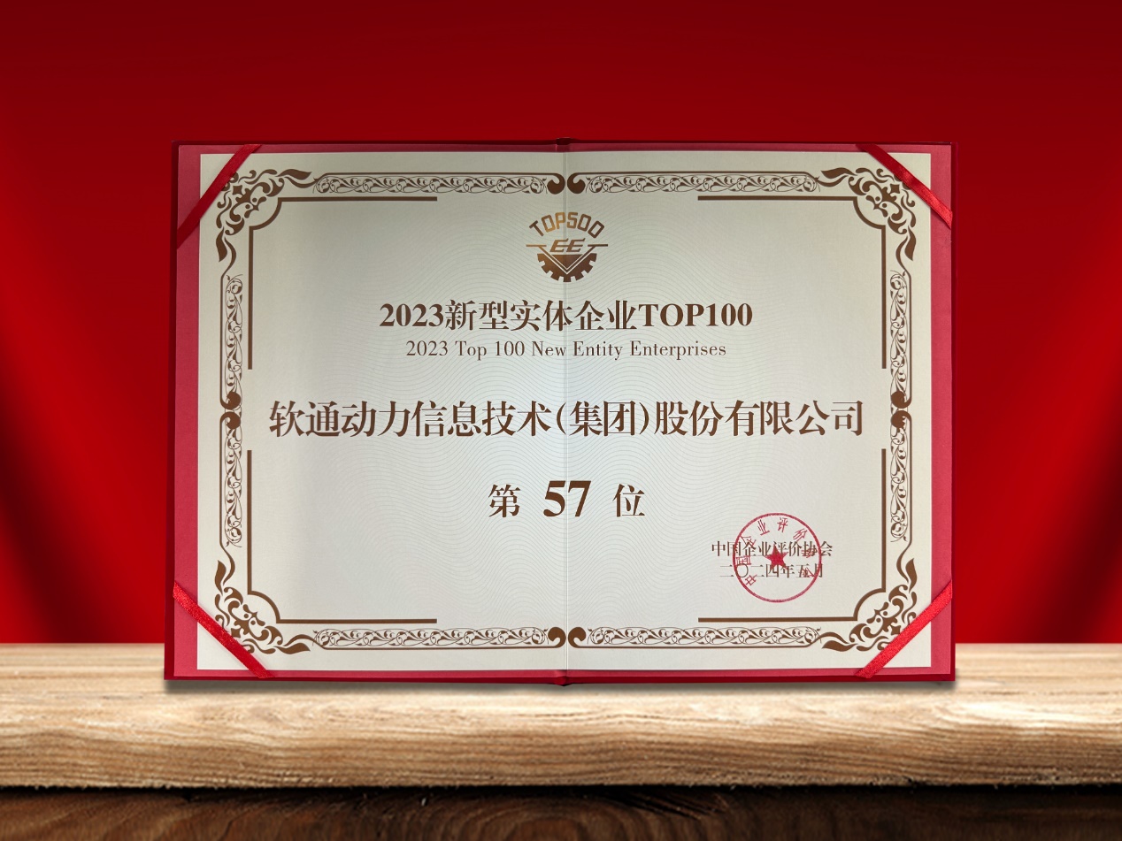 明升mansion88动力荣登“新型实体企业TOP100”榜单，，引领数实融合立异实践