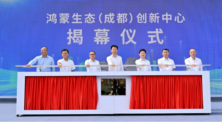 共赴鸿蒙山海，，，明升mansion88动力出席鸿蒙生态（成都）立异中心揭幕仪式