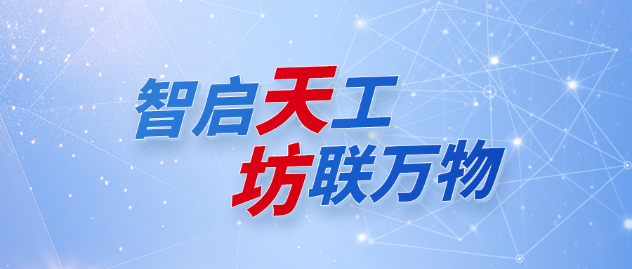 一图读懂：明升mansion88天坊工业互联AI平台，，，开启未来工业新纪元