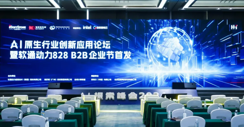 AI原生行业立异应用论坛暨明升mansion88动力828 B2B企业节首发活动圆满举行