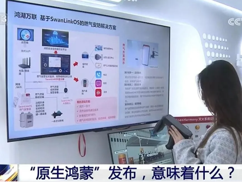 原生鸿蒙宣布！明升mansion88动力子公司鸿湖万联智能效果获媒体报道关注