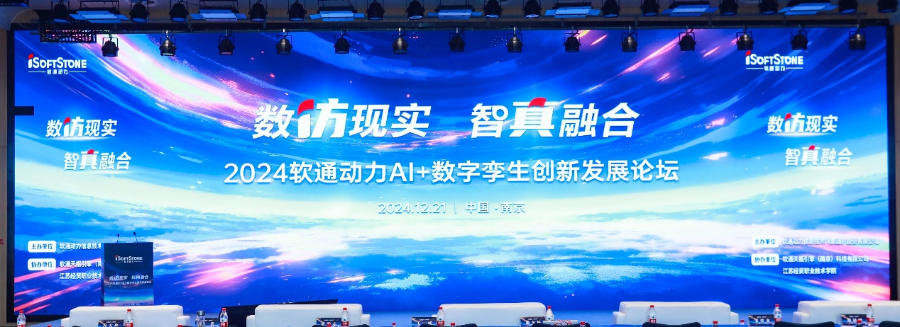 数仿现实 智真融合丨“2024明升mansion88动力AI+数字孪生立异生长论坛”乐成举行