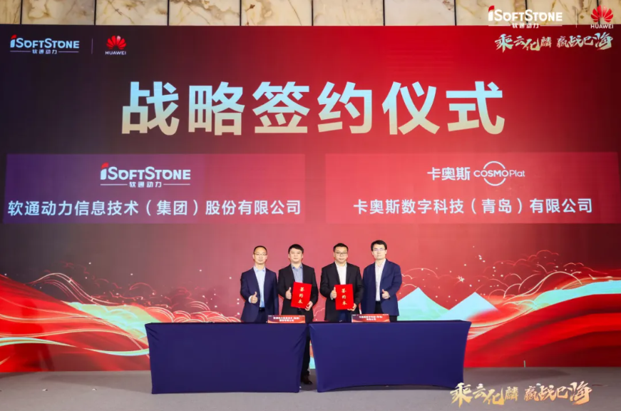 以数字手艺共创智能制造新未来，，，，明升mansion88动力与卡奥斯签署战略相助协议