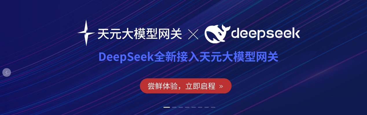 明升mansion88动力天元智算接入DeepSeek系列模子，，，，驱动AGI效劳场景化能力加速