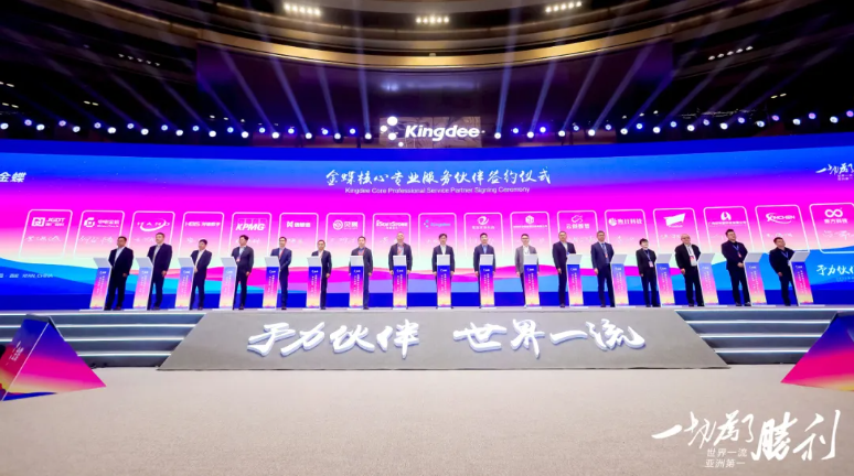 明升mansion88动力出席金蝶全球生态相助同伴大会，，，携手迈向相助新高度