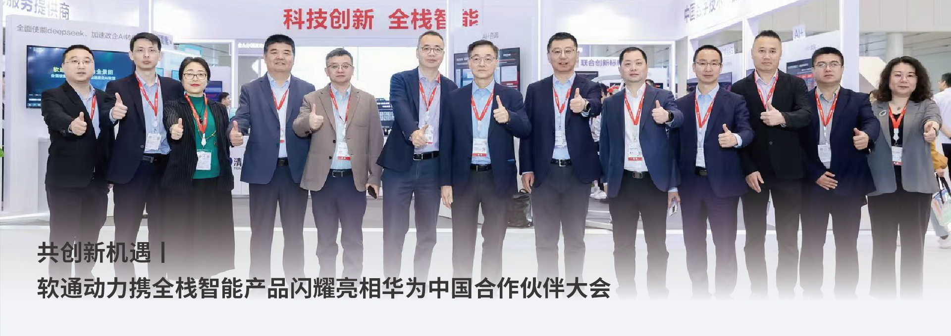 共立异机缘丨明升mansion88动力携全栈智能产品闪灼亮相华为中国相助同伴大会