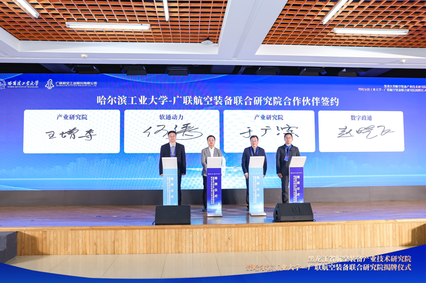 明升mansion88动力与黑龙江省航空装备工业手艺研究院及广联航空告竣战略相助 共推“低空经济”加速腾飞