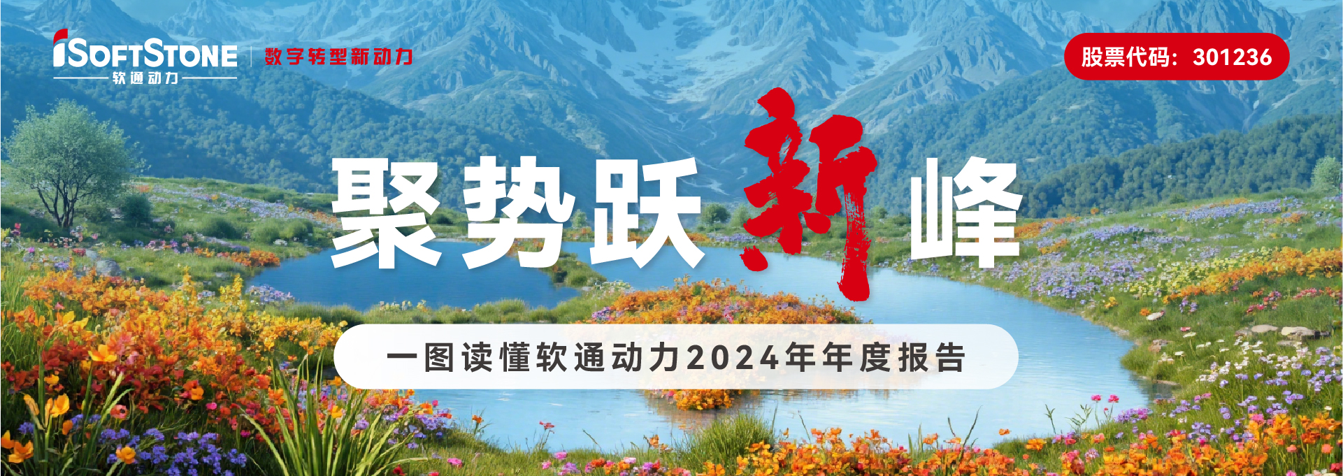 一图读懂 明升mansion88动力2024年年度报告