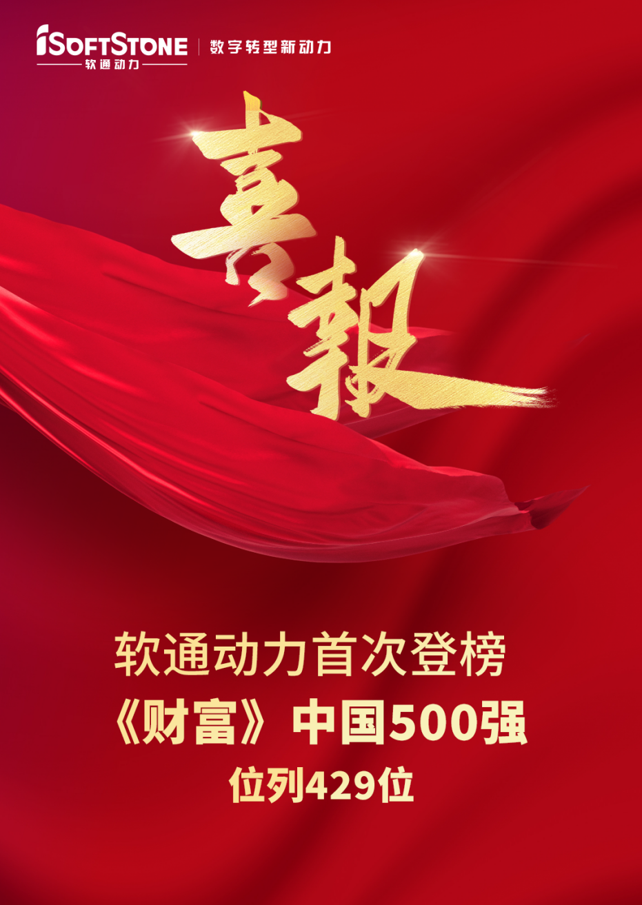 明升mansion88动力首次登榜《财产》中国500强