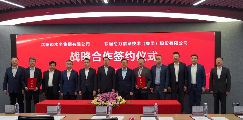 明升mansion88动力与沈阳水务集团告竣战略相助：以鸿蒙+AI重塑智能水务，，，，，，共绘高效绿色新未来